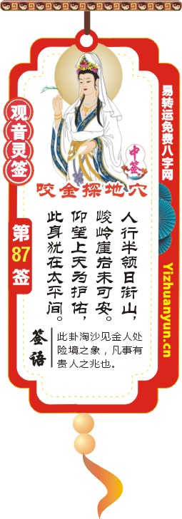 观音灵签第87签