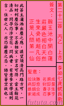 关帝关公灵签第22签