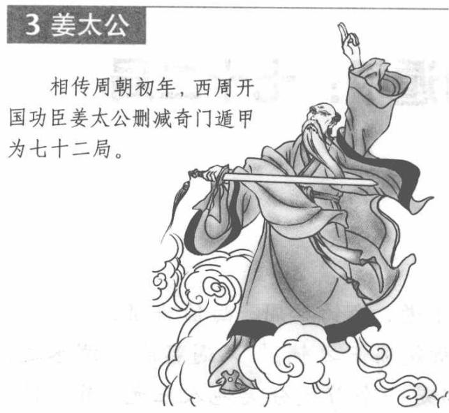 风后始创奇门遁甲:一千零八十局