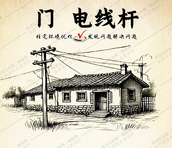 大门正对电线杆