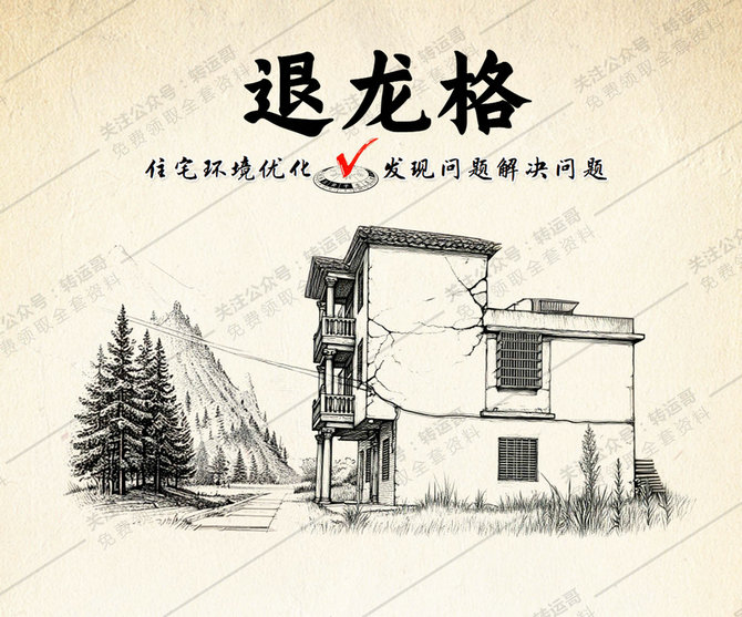 退龙格：前高后低