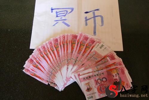 梦见钱变成冥币