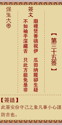 保生大帝灵签 第35签:庙、【用大壮卦】