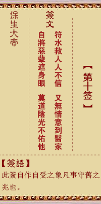 保生大帝灵签 第10签:符、【用小畜卦】